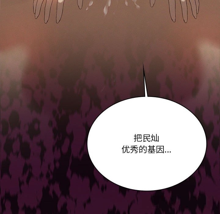 我靠升级逆袭成为大师 - 第57話 - page 153