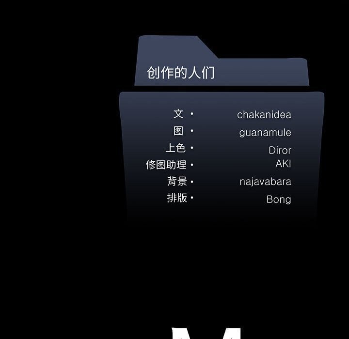 我靠升级逆袭成为大师 - 第57話 - page 158