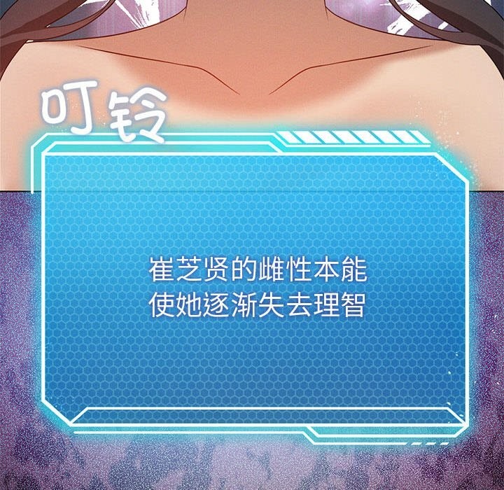 我靠升级逆袭成为大师 - 第58話 - page 8