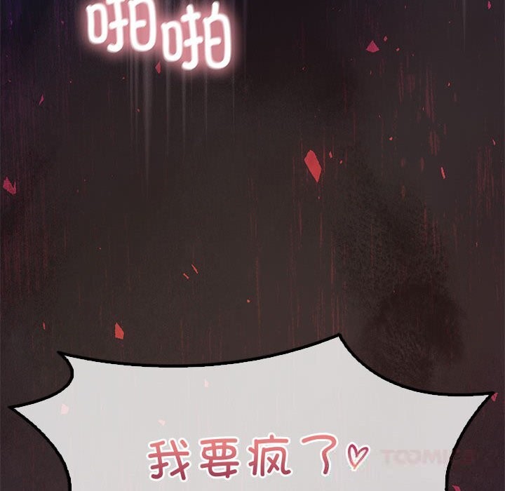 我靠升级逆袭成为大师 - 第58話 - page 12