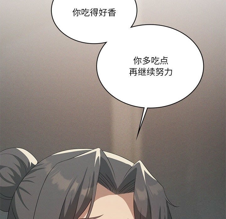 我靠升级逆袭成为大师 - 第58話 - page 44