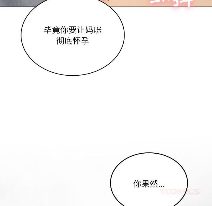 我靠升级逆袭成为大师 - 第58話 - page 48