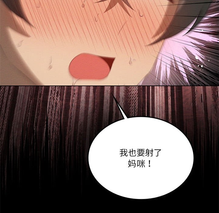 我靠升级逆袭成为大师 - 第58話 - page 76