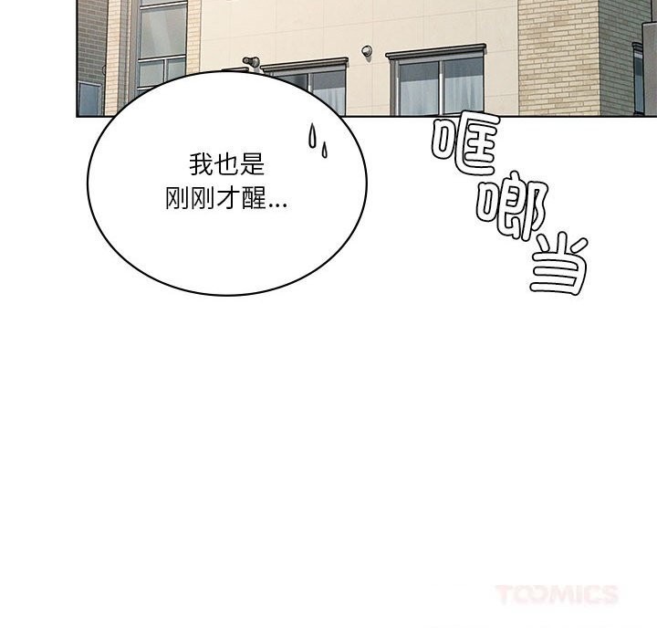 我靠升级逆袭成为大师 - 第58話 - page 102