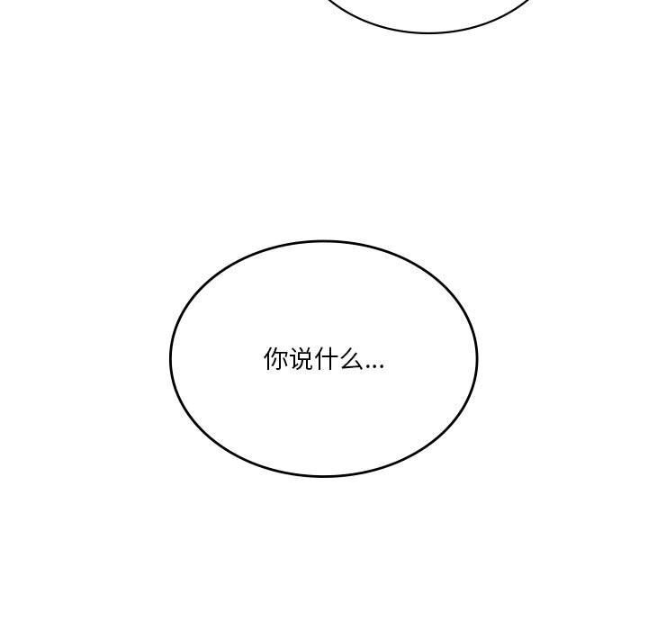 我靠升级逆袭成为大师 - 第58話 - page 110