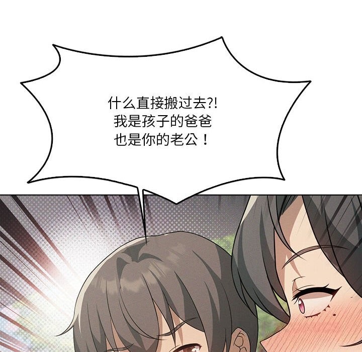 我靠升级逆袭成为大师 - 第58話 - page 111