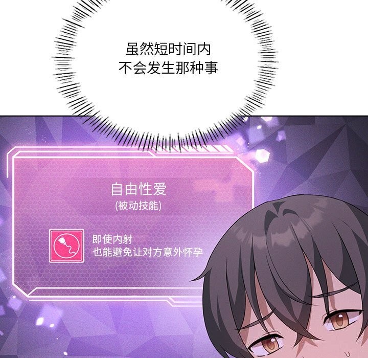 我靠升级逆袭成为大师 - 第58話 - page 114