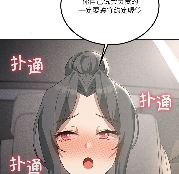 我靠升级逆袭成为大师 - 第58話 - page 116