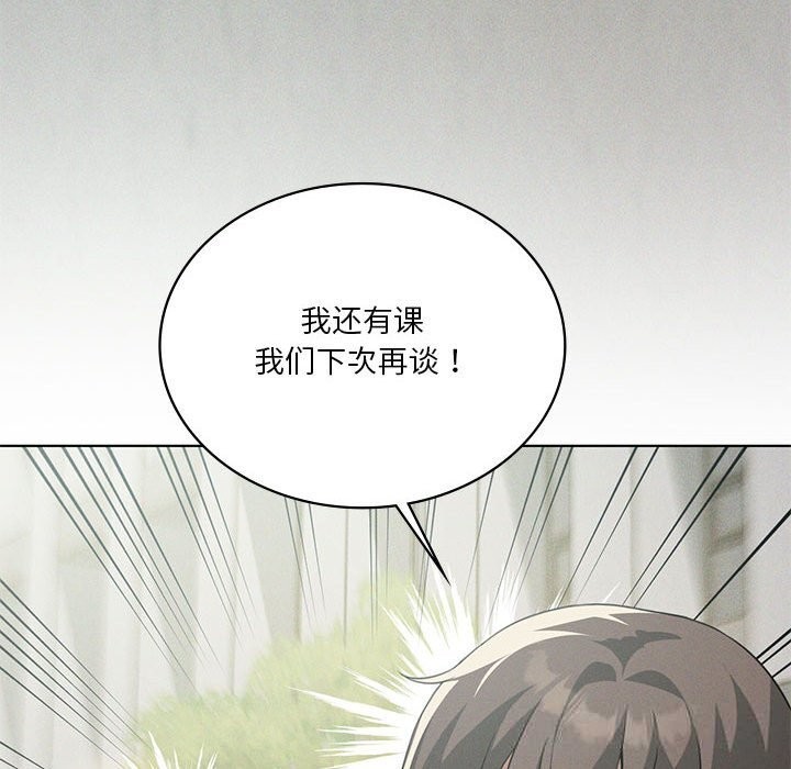 我靠升级逆袭成为大师 - 第58話 - page 127