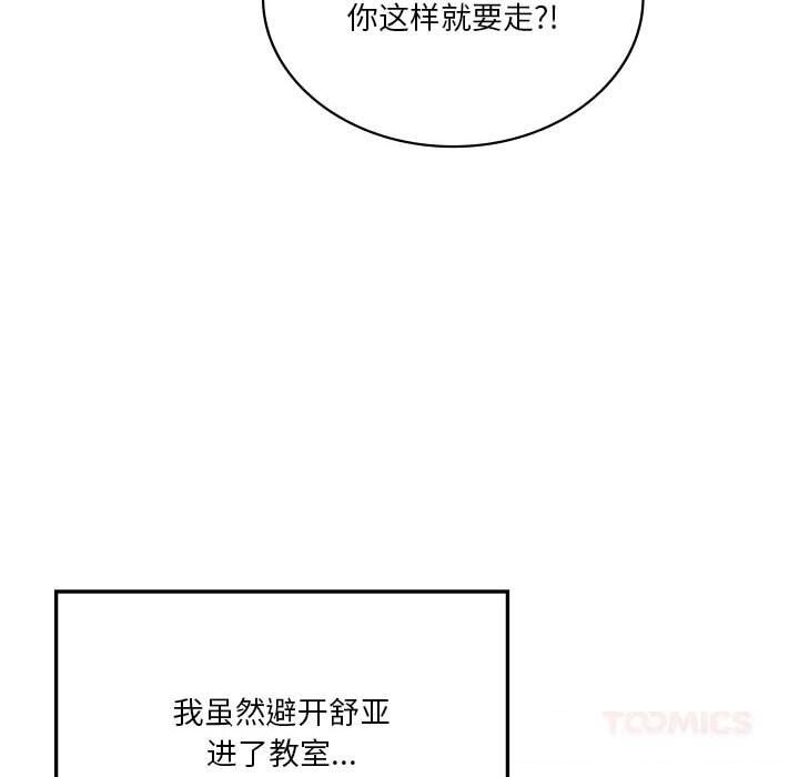 我靠升级逆袭成为大师 - 第58話 - page 129