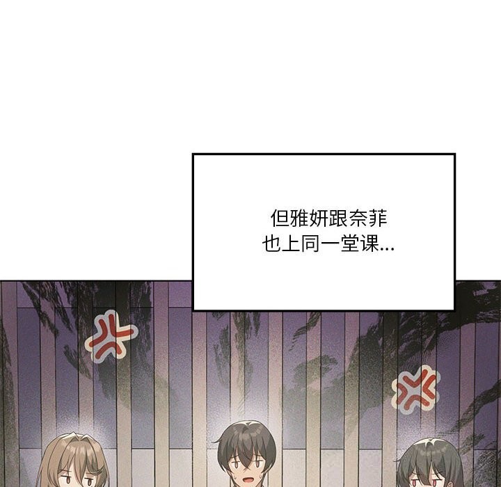 我靠升级逆袭成为大师 - 第58話 - page 131