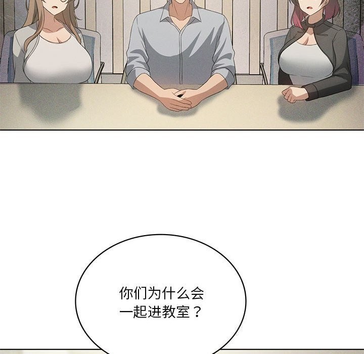 我靠升级逆袭成为大师 - 第58話 - page 132