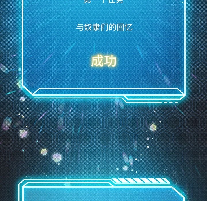 我靠升级逆袭成为大师 - 第58話 - page 151