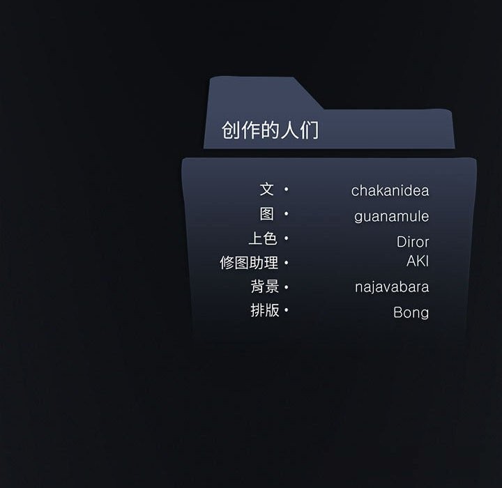 我靠升级逆袭成为大师 - 第58話 - page 164