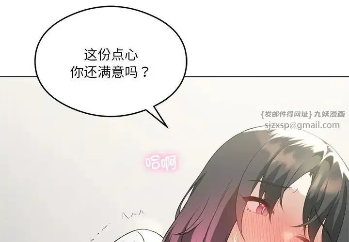 我靠升级逆袭成为大师 - 第15話 - page 4