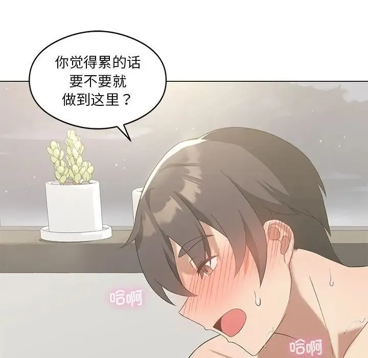 我靠升级逆袭成为大师 - 第15話 - page 37