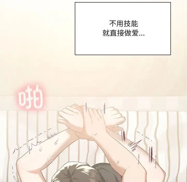 我靠升级逆袭成为大师 - 第15話 - page 46