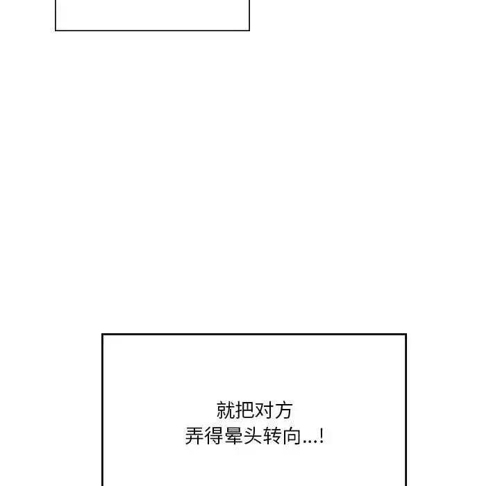 我靠升级逆袭成为大师 - 第15話 - page 50