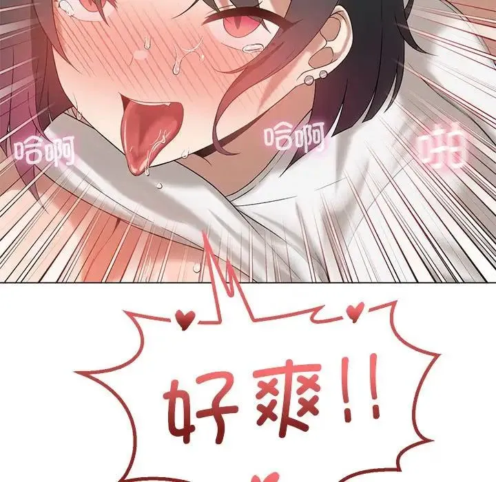 我靠升级逆袭成为大师 - 第15話 - page 52