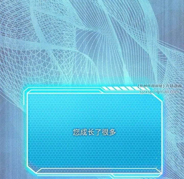 我靠升级逆袭成为大师 - 第15話 - page 64
