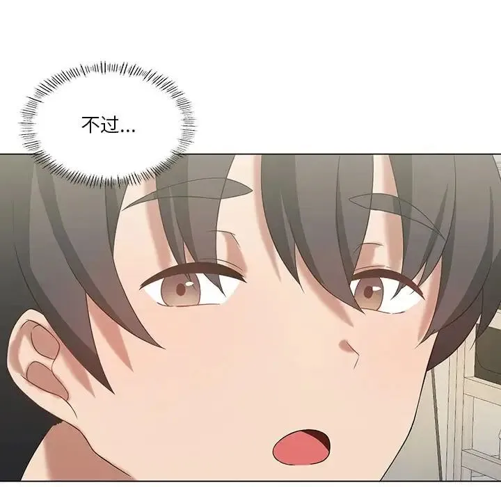 我靠升级逆袭成为大师 - 第15話 - page 76