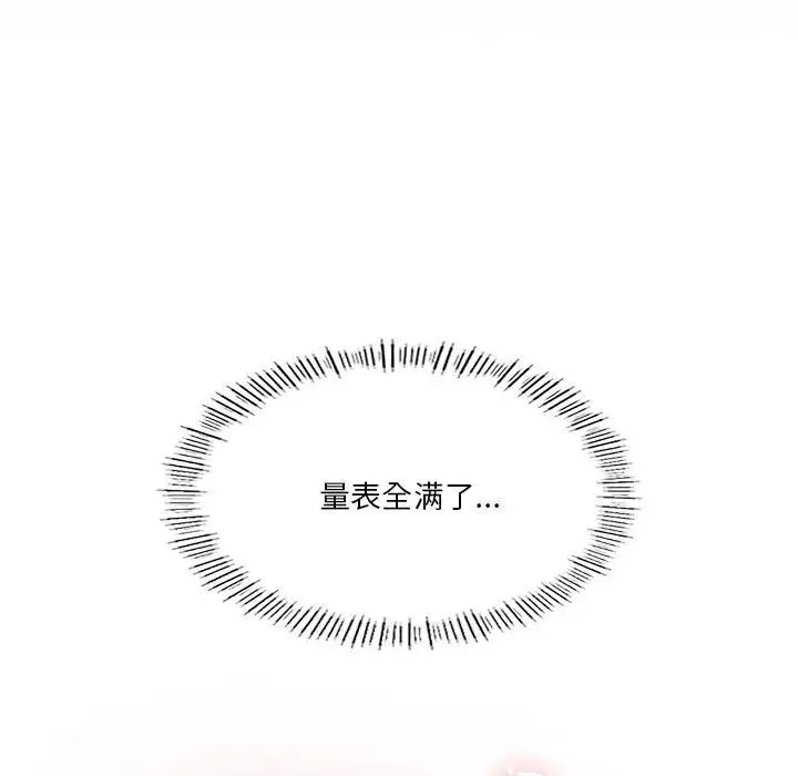 我靠升级逆袭成为大师 - 第15話 - page 77