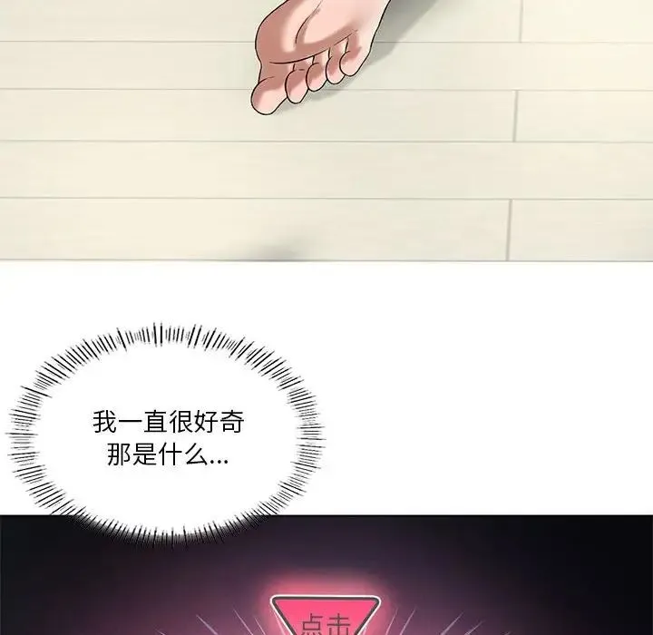 我靠升级逆袭成为大师 - 第15話 - page 80