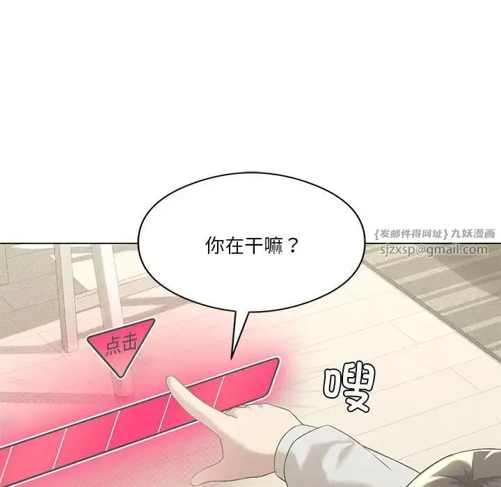 我靠升级逆袭成为大师 - 第15話 - page 82