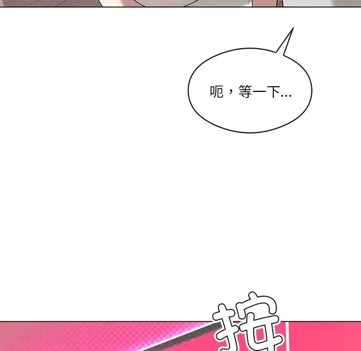 我靠升级逆袭成为大师 - 第15話 - page 84