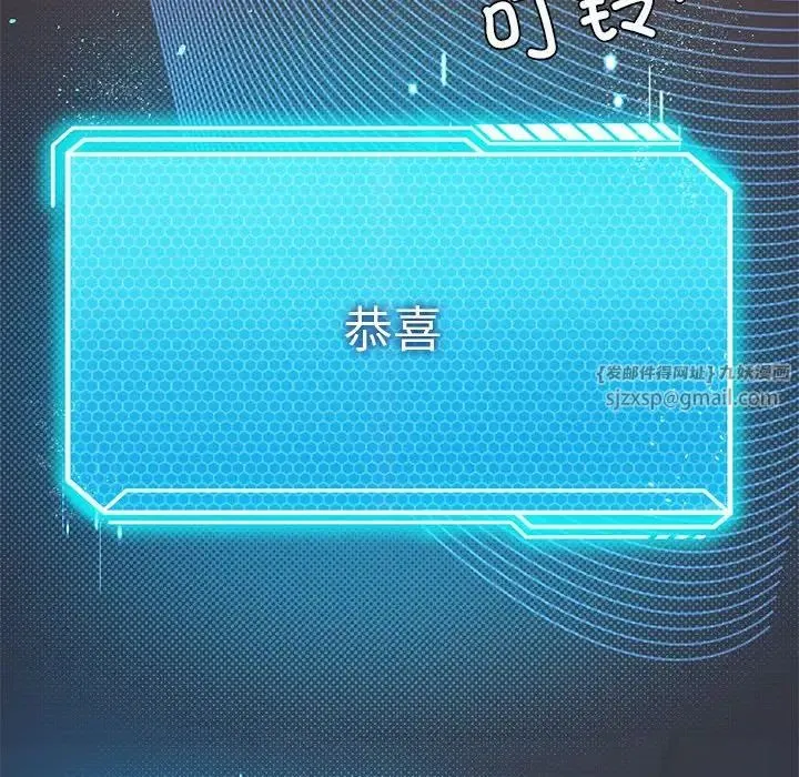 我靠升级逆袭成为大师 - 第15話 - page 91