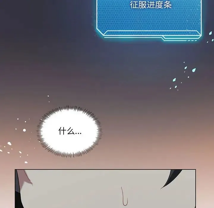 我靠升级逆袭成为大师 - 第15話 - page 108