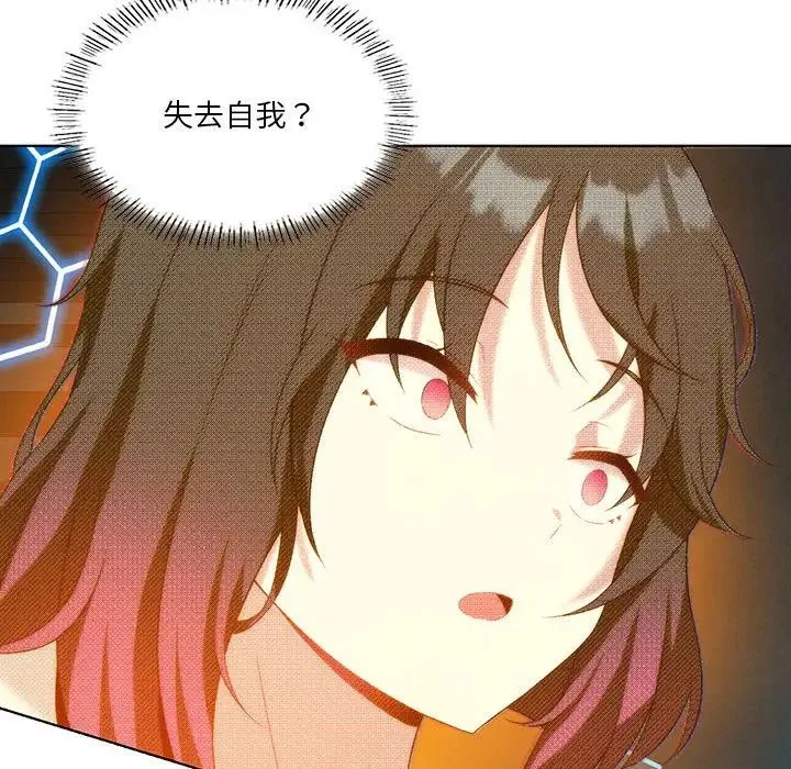 我靠升级逆袭成为大师 - 第15話 - page 112