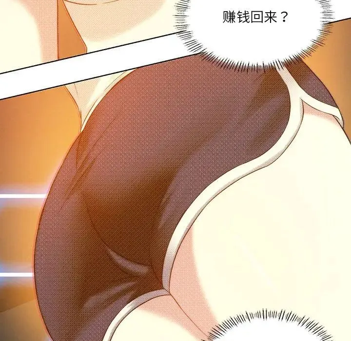 我靠升级逆袭成为大师 - 第15話 - page 114