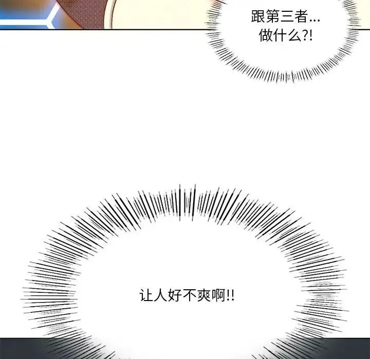 我靠升级逆袭成为大师 - 第15話 - page 115