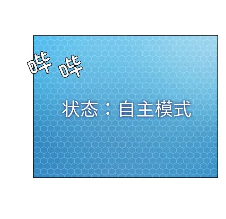 我靠升级逆袭成为大师 - 第15話 - page 119