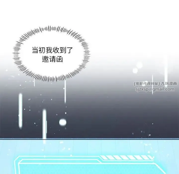 我靠升级逆袭成为大师 - 第15話 - page 130
