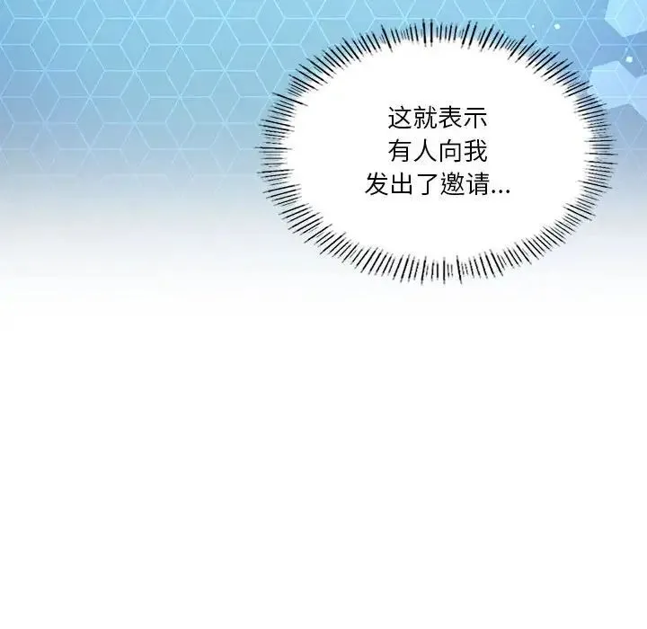 我靠升级逆袭成为大师 - 第15話 - page 134