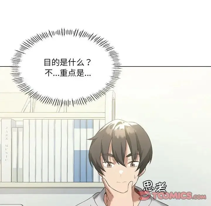 我靠升级逆袭成为大师 - 第15話 - page 135