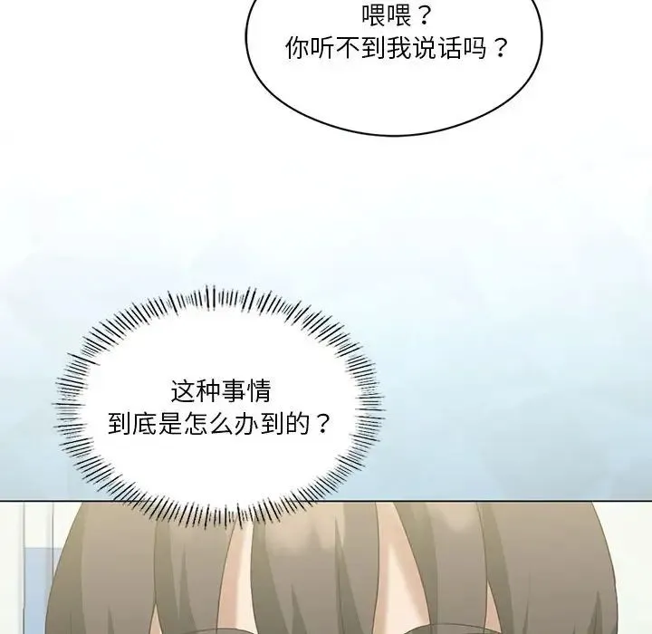 我靠升级逆袭成为大师 - 第15話 - page 137