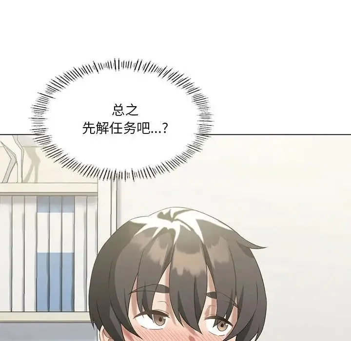 我靠升级逆袭成为大师 - 第15話 - page 143