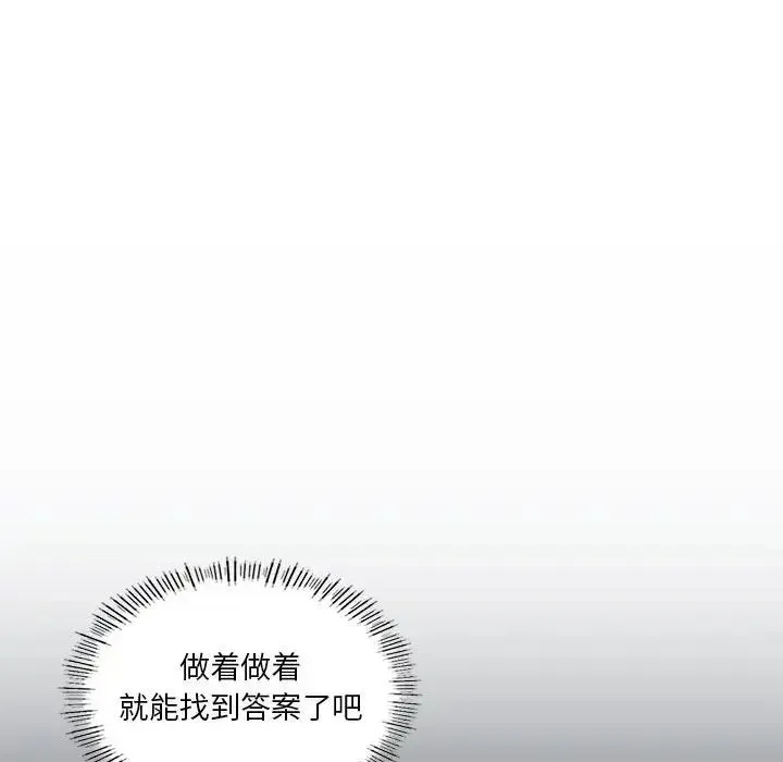 我靠升级逆袭成为大师 - 第15話 - page 145