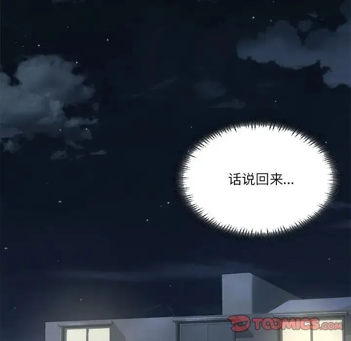 我靠升级逆袭成为大师 - 第15話 - page 147