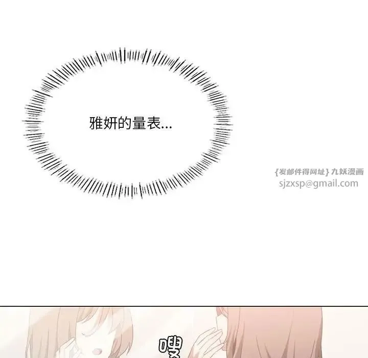 我靠升级逆袭成为大师 - 第15話 - page 149