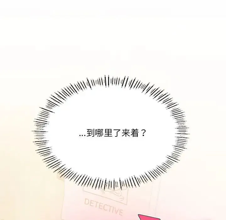 我靠升级逆袭成为大师 - 第15話 - page 151