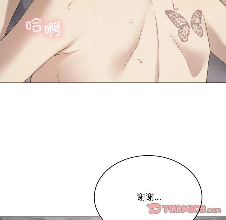 我靠升级逆袭成为大师 - 第50話 - page 21