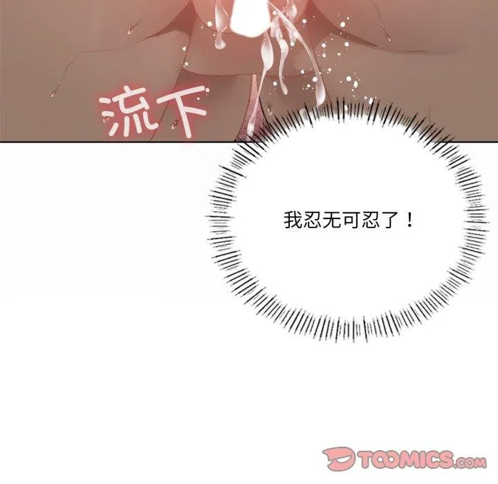 我靠升级逆袭成为大师 - 第50話 - page 48