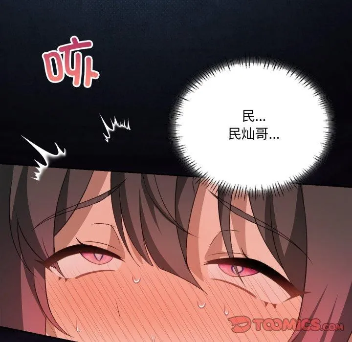 我靠升级逆袭成为大师 - 第50話 - page 57