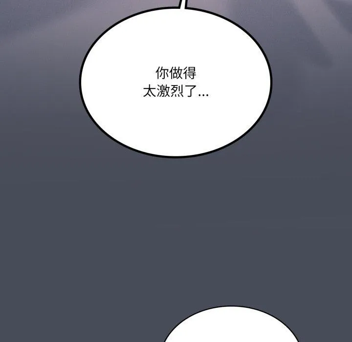 我靠升级逆袭成为大师 - 第50話 - page 81