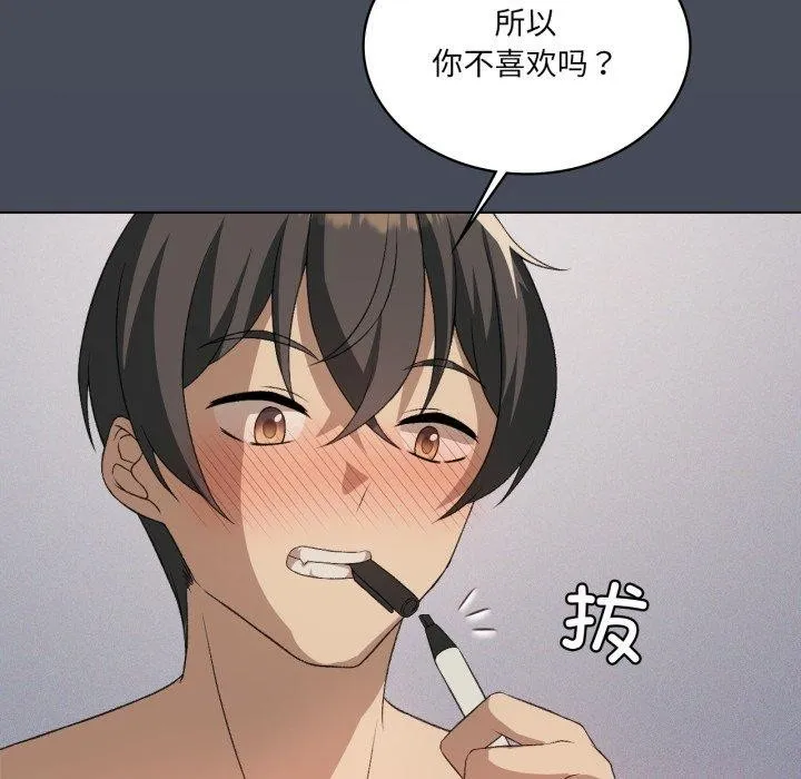 我靠升级逆袭成为大师 - 第50話 - page 82