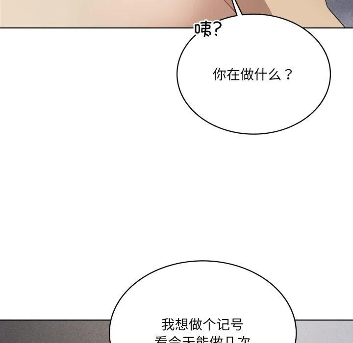 我靠升级逆袭成为大师 - 第50話 - page 88